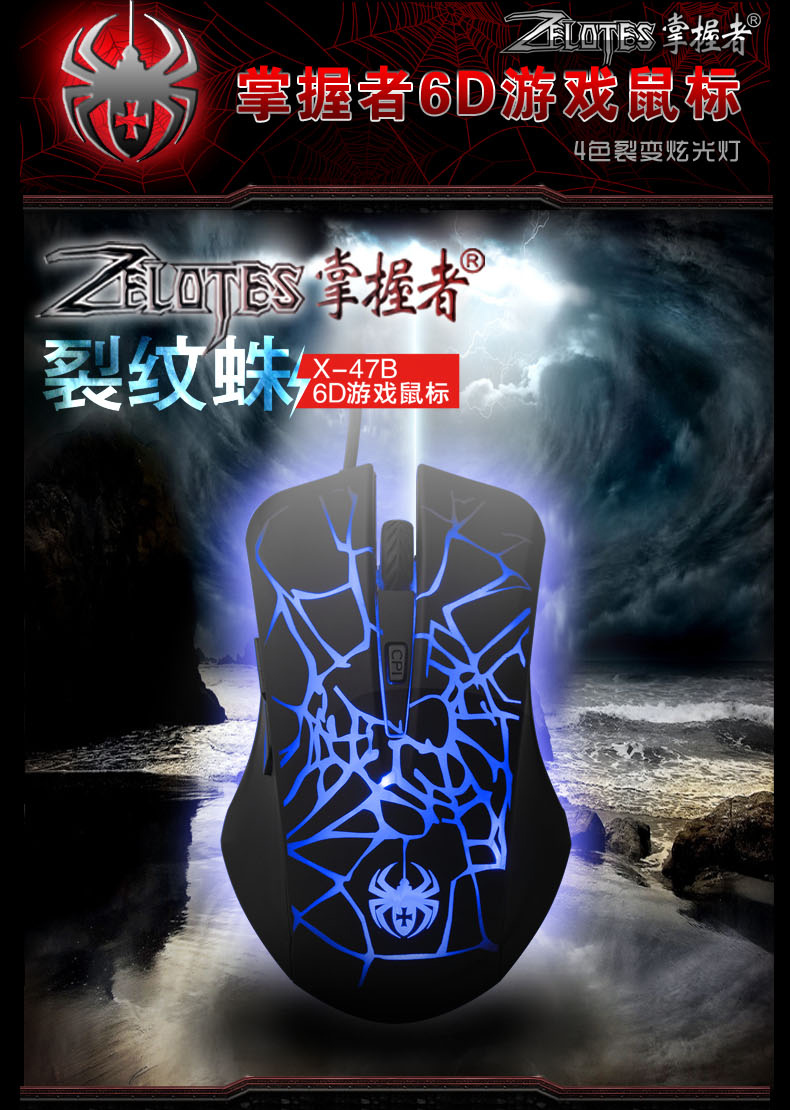 掌握者裂纹蛛 游戏鼠标 四色背光
